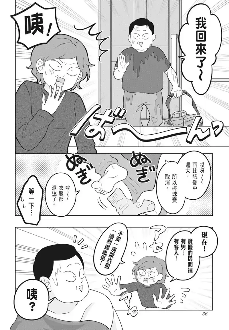 正相反的你与我_h 第03卷 第38页