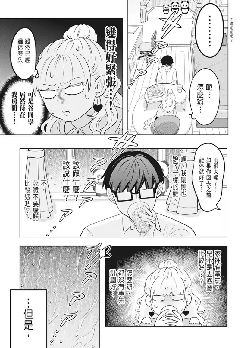 正相反的你与我_h 第03卷 第39页