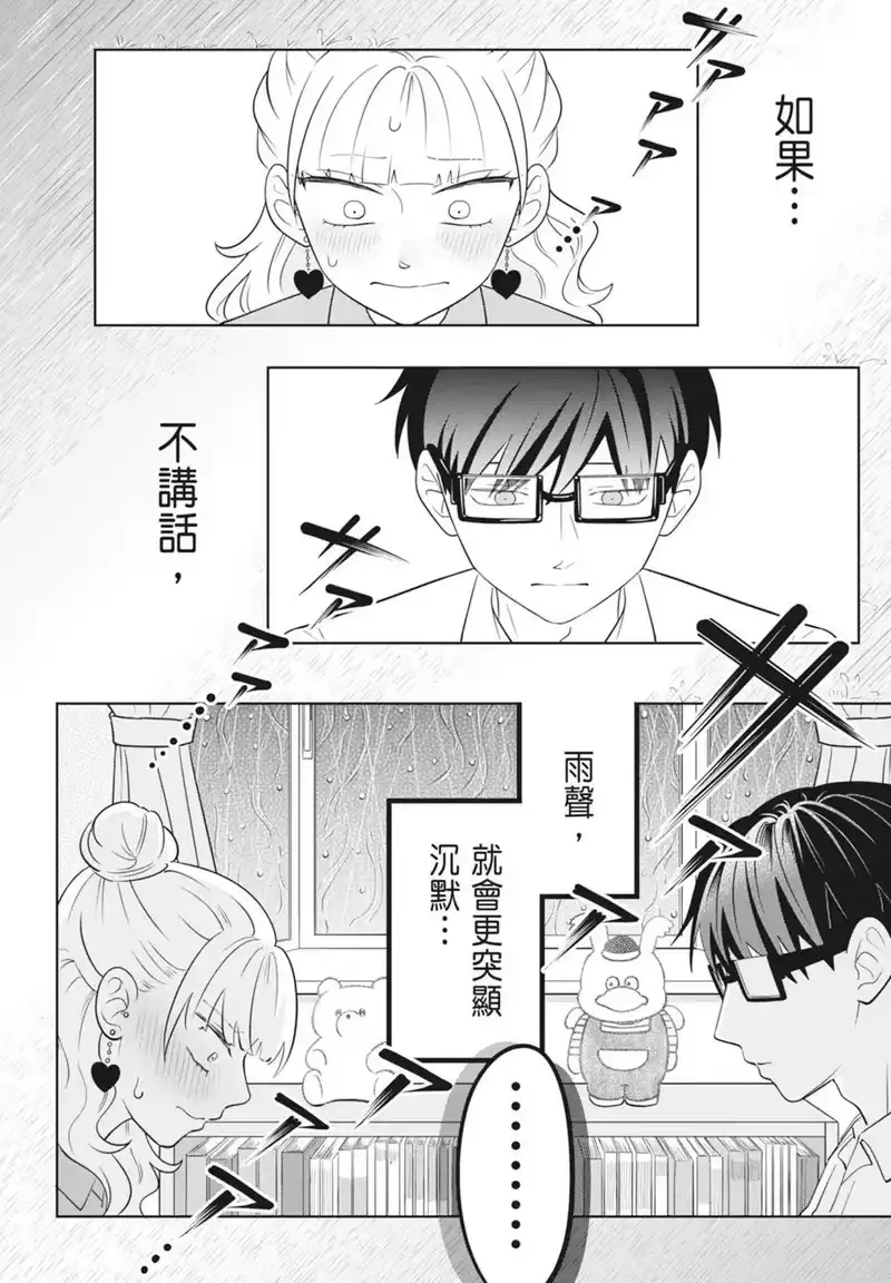 正相反的你与我_h 第03卷 第40页