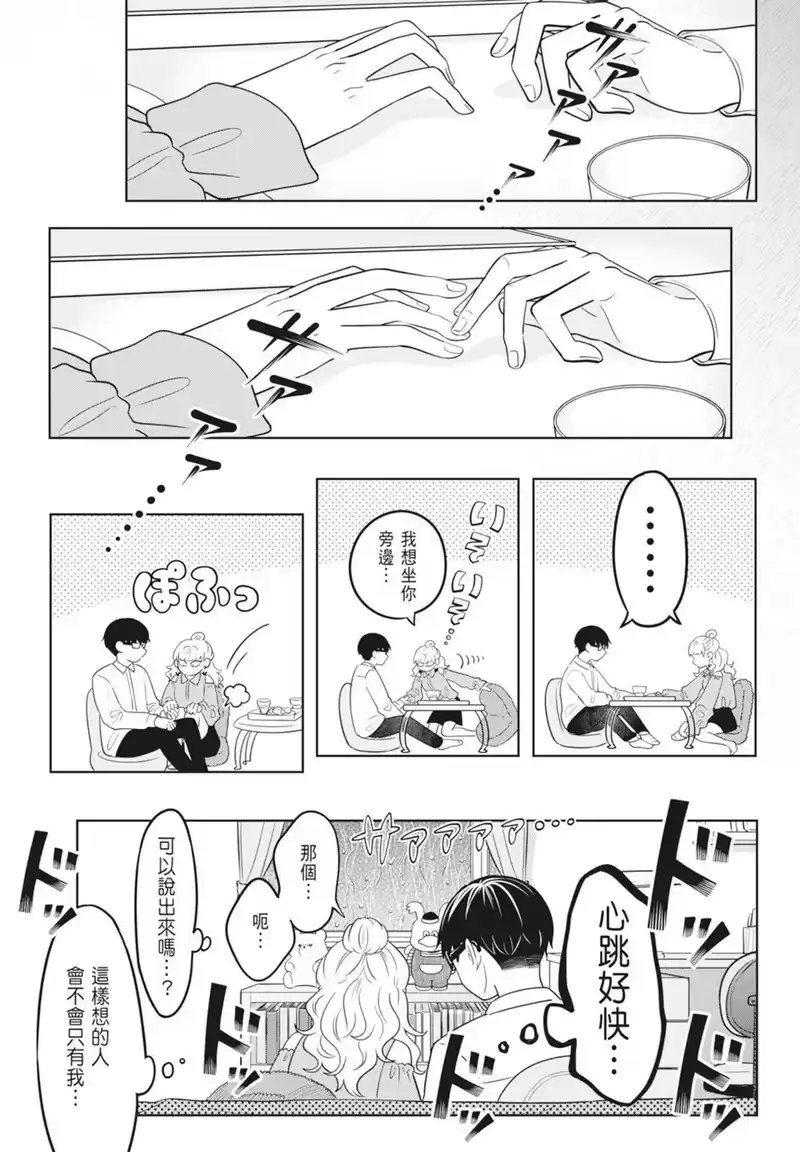正相反的你与我_h 第03卷 第41页