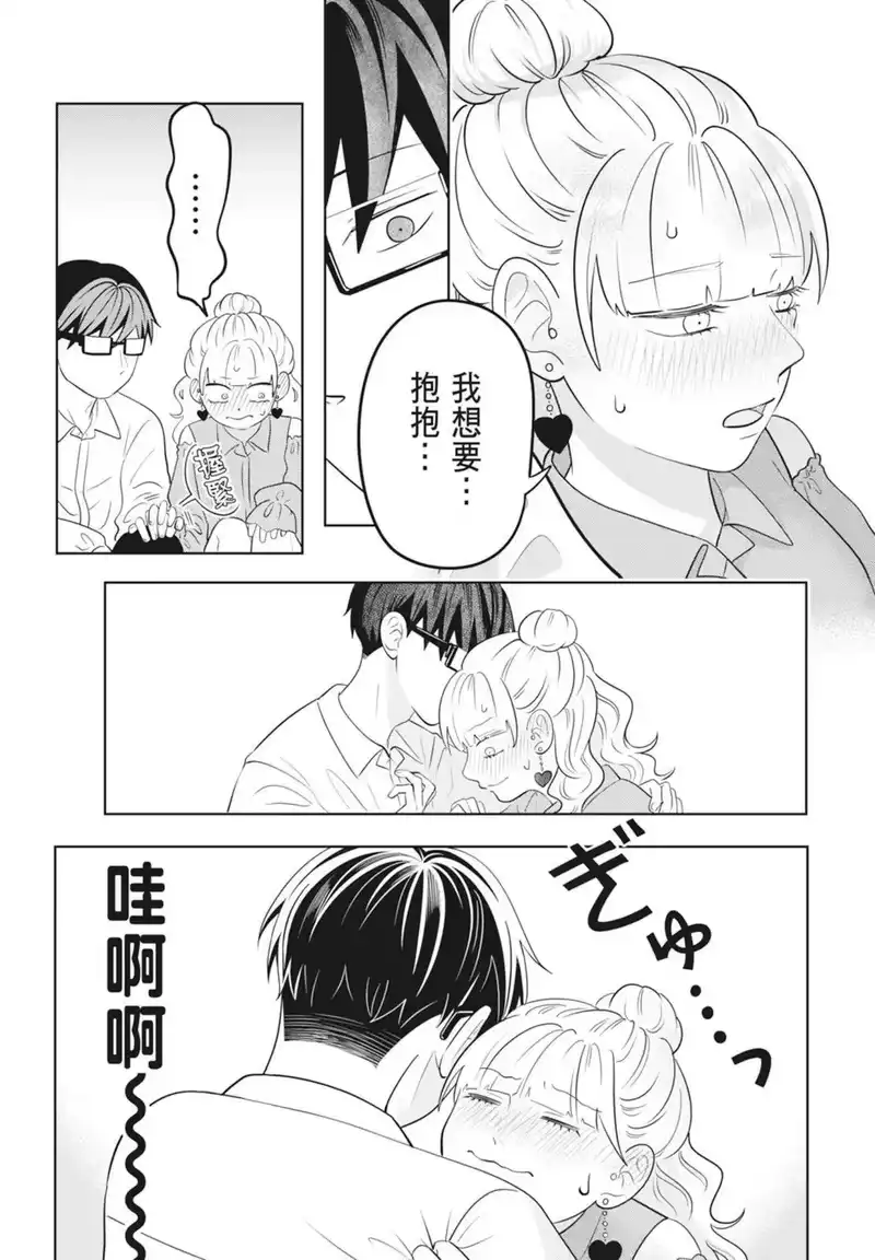 正相反的你与我_h 第03卷 第42页