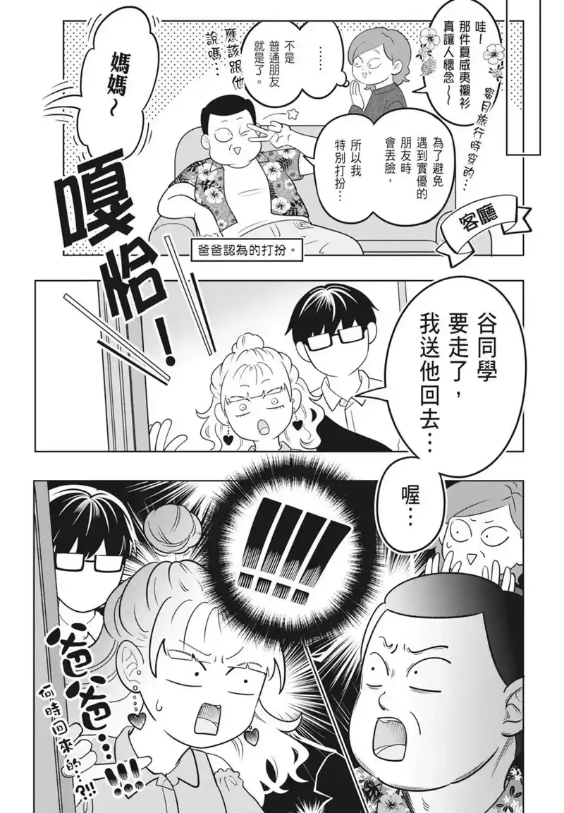 正相反的你与我_h 第03卷 第46页