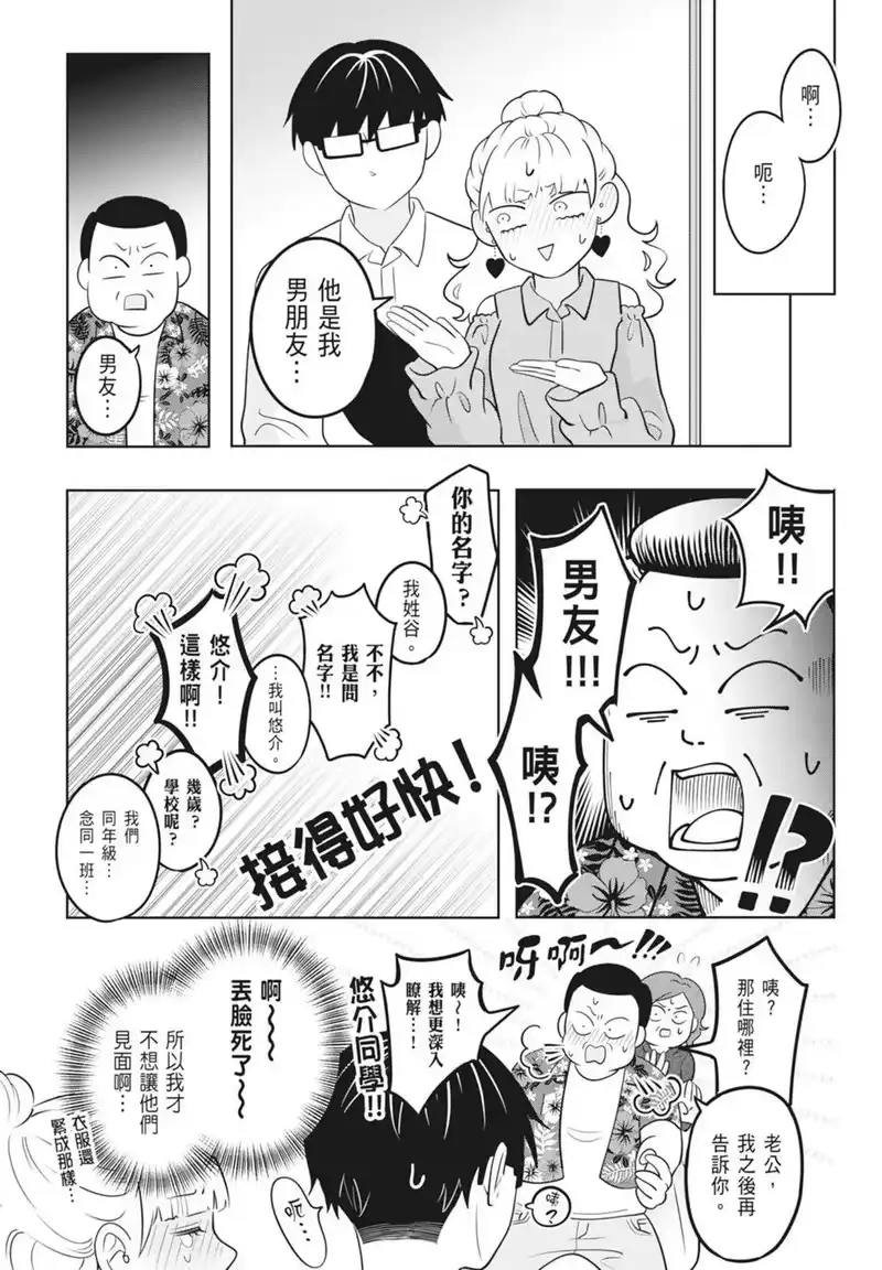 正相反的你与我_h 第03卷 第47页