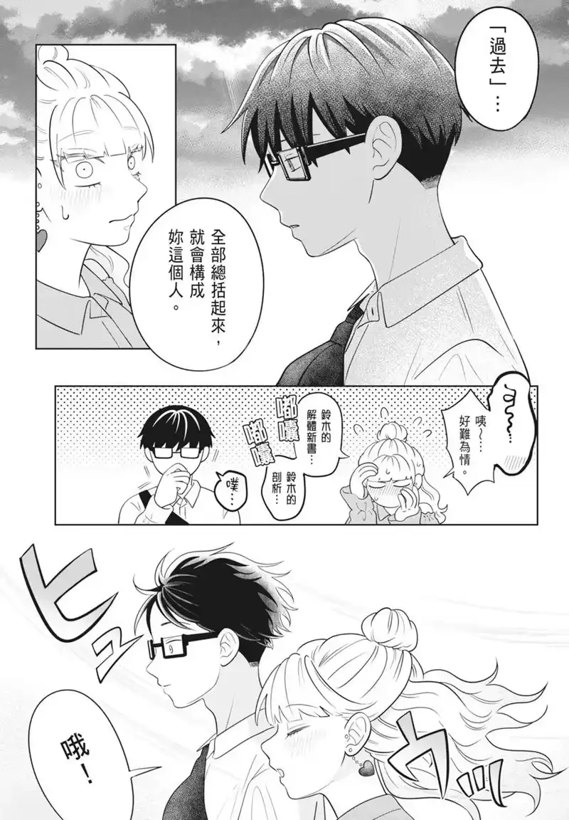 正相反的你与我_h 第03卷 第49页