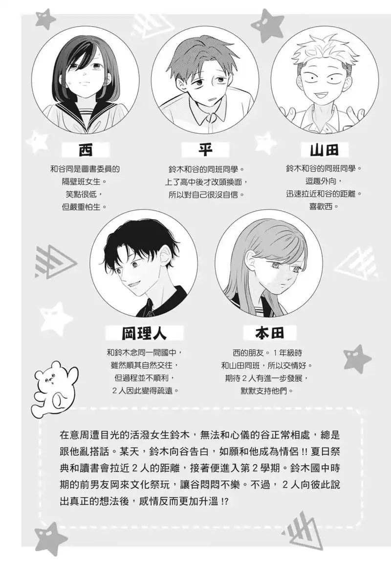 正相反的你与我_h 第03卷 第5页