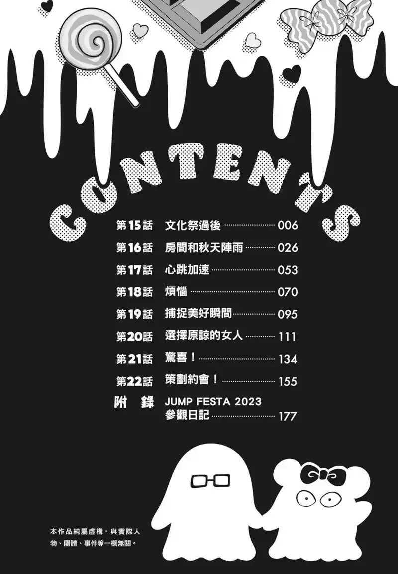 正相反的你与我_h 第03卷 第6页