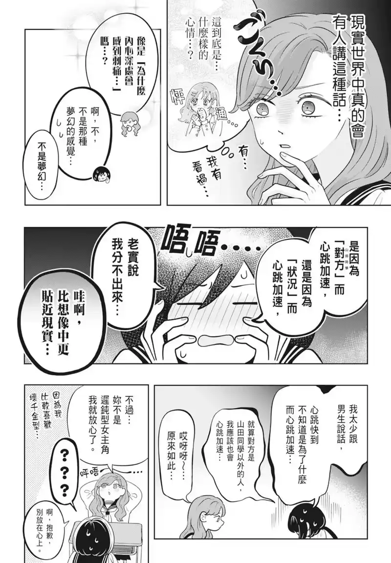 正相反的你与我_h 第03卷 第60页