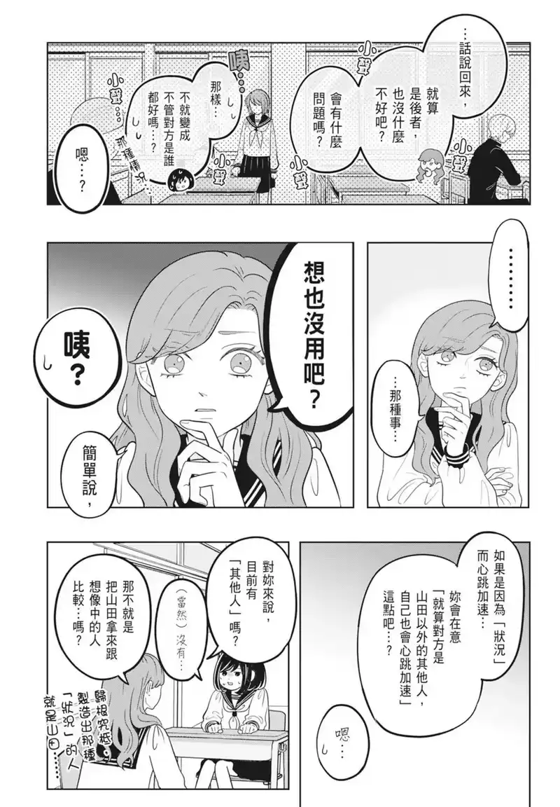 正相反的你与我_h 第03卷 第61页