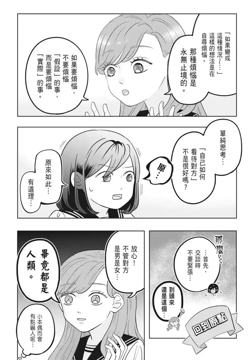 正相反的你与我_h 第03卷 第62页