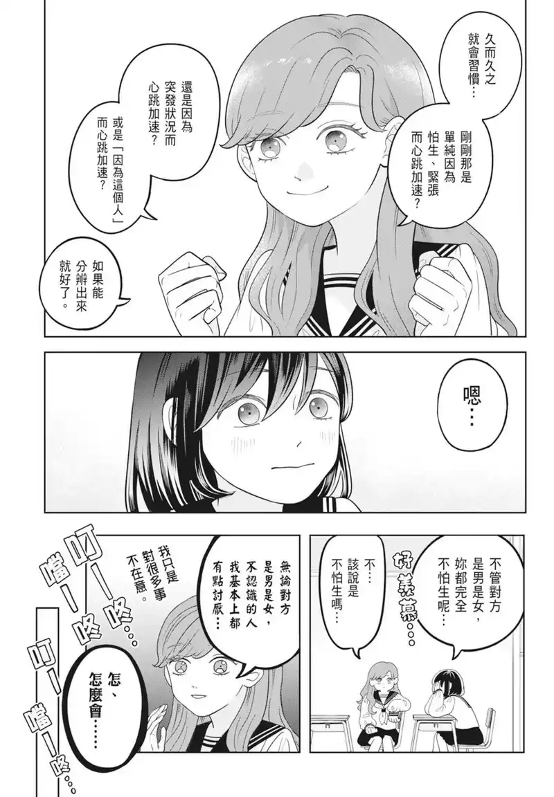 正相反的你与我_h 第03卷 第63页
