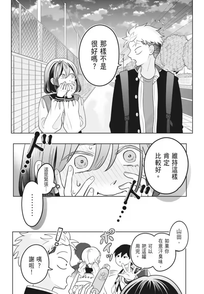 正相反的你与我_h 第03卷 第68页