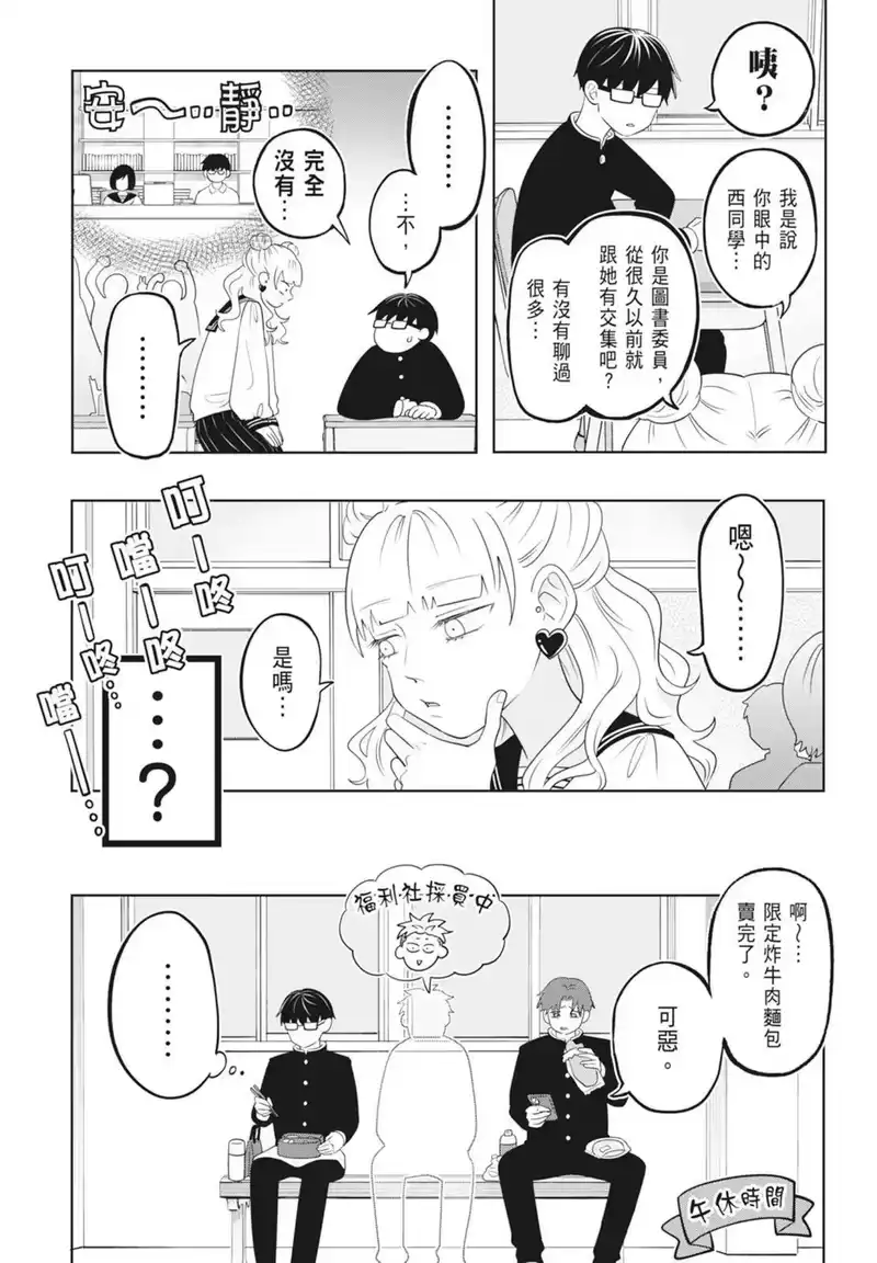 正相反的你与我_h 第03卷 第75页