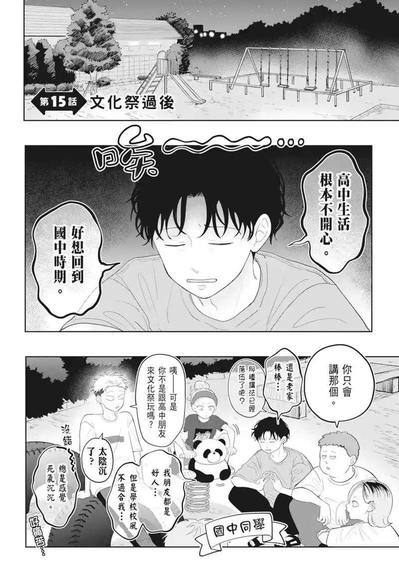 正相反的你与我_h 第03卷 第8页