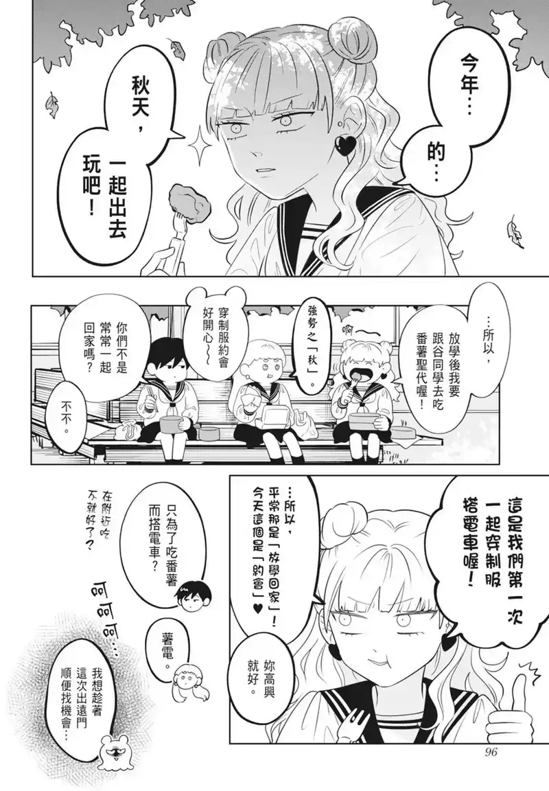 正相反的你与我_h 第03卷 第98页