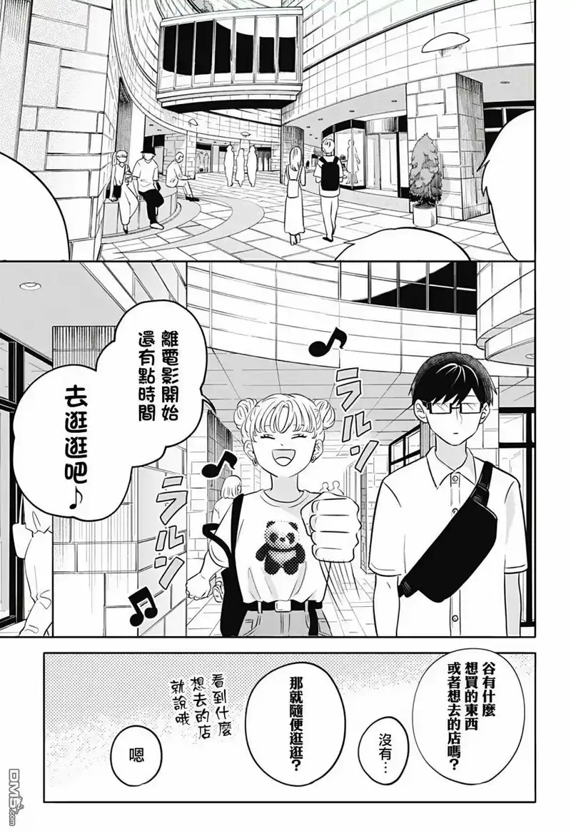 正相反的你与我_h 第3话 第11页