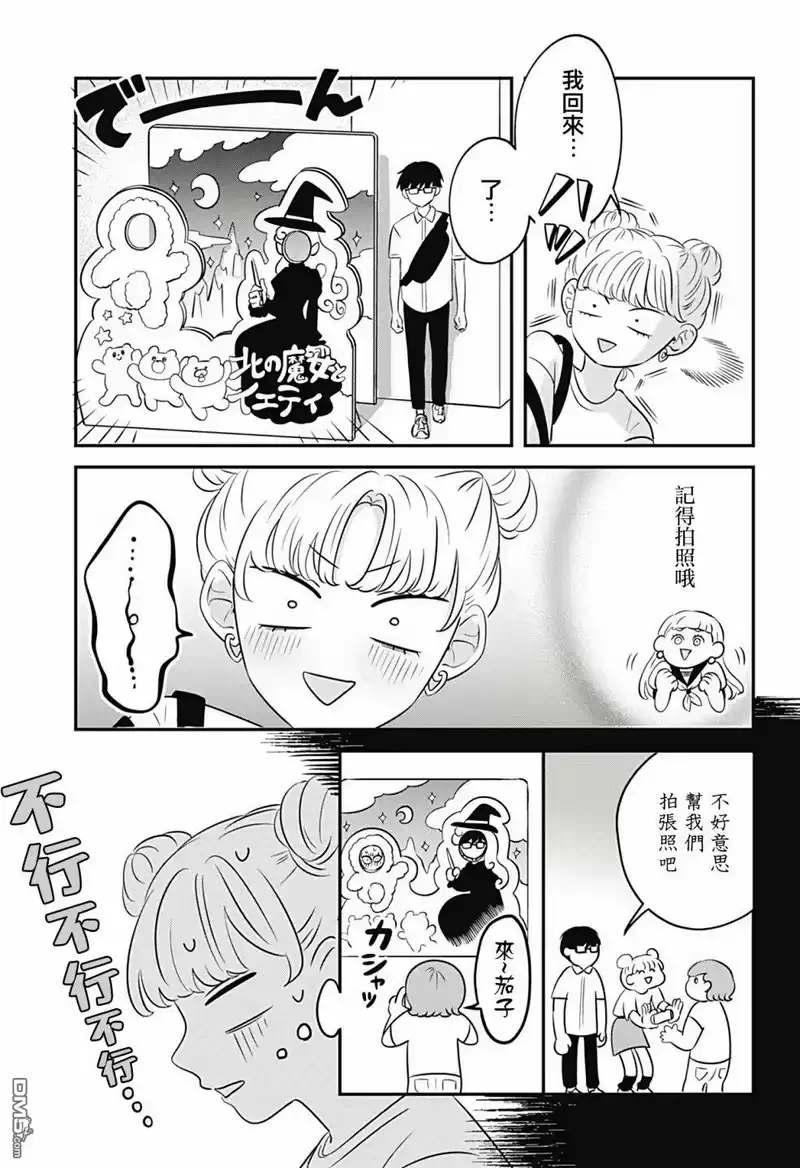 正相反的你与我_h 第3话 第16页