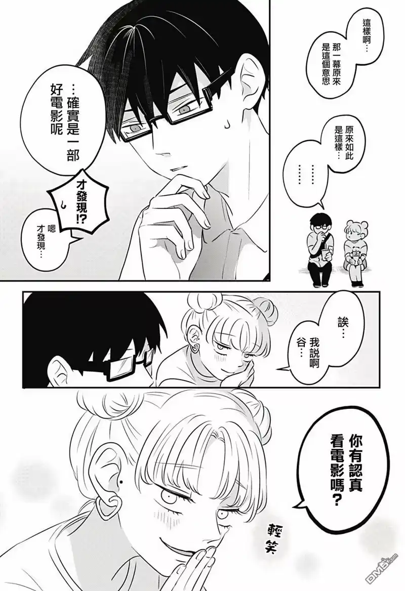 正相反的你与我_h 第3话 第21页