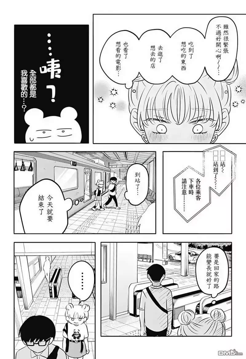 正相反的你与我_h 第3话 第23页