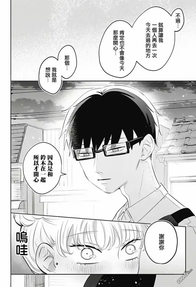 正相反的你与我_h 第3话 第27页