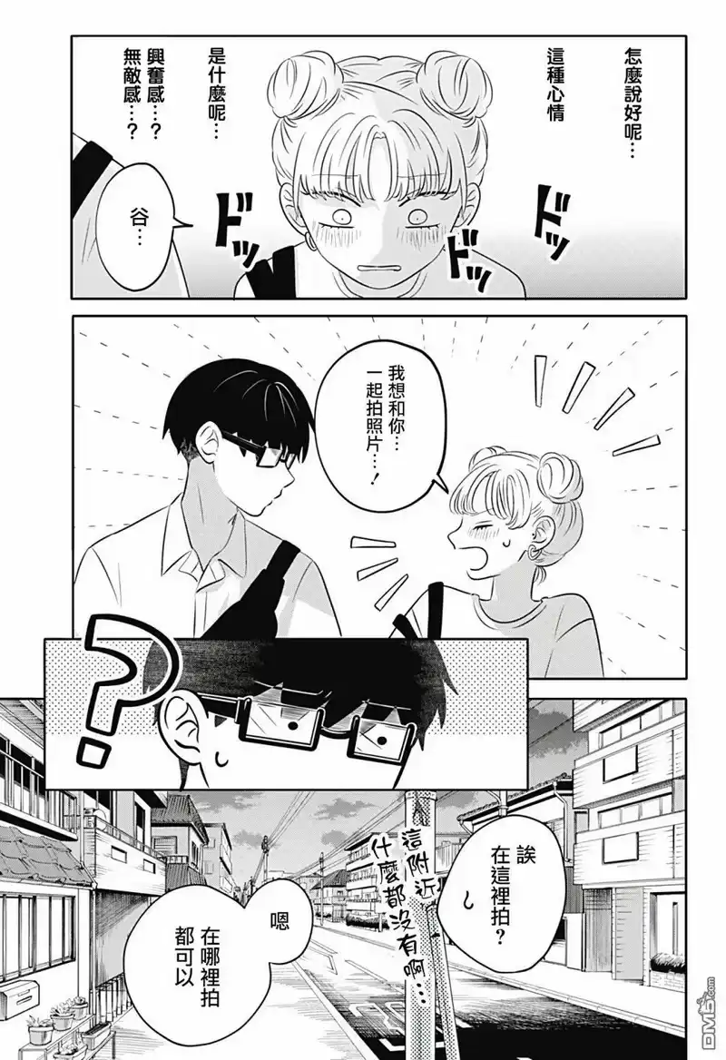 正相反的你与我_h 第3话 第28页