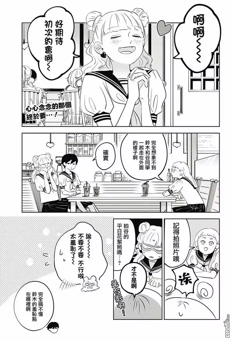 正相反的你与我_h 第3话 第3页