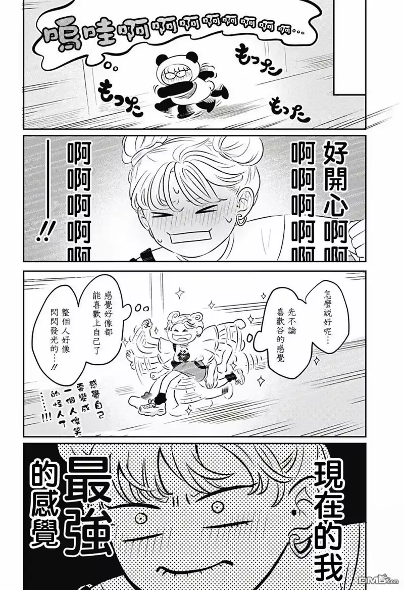正相反的你与我_h 第3话 第31页