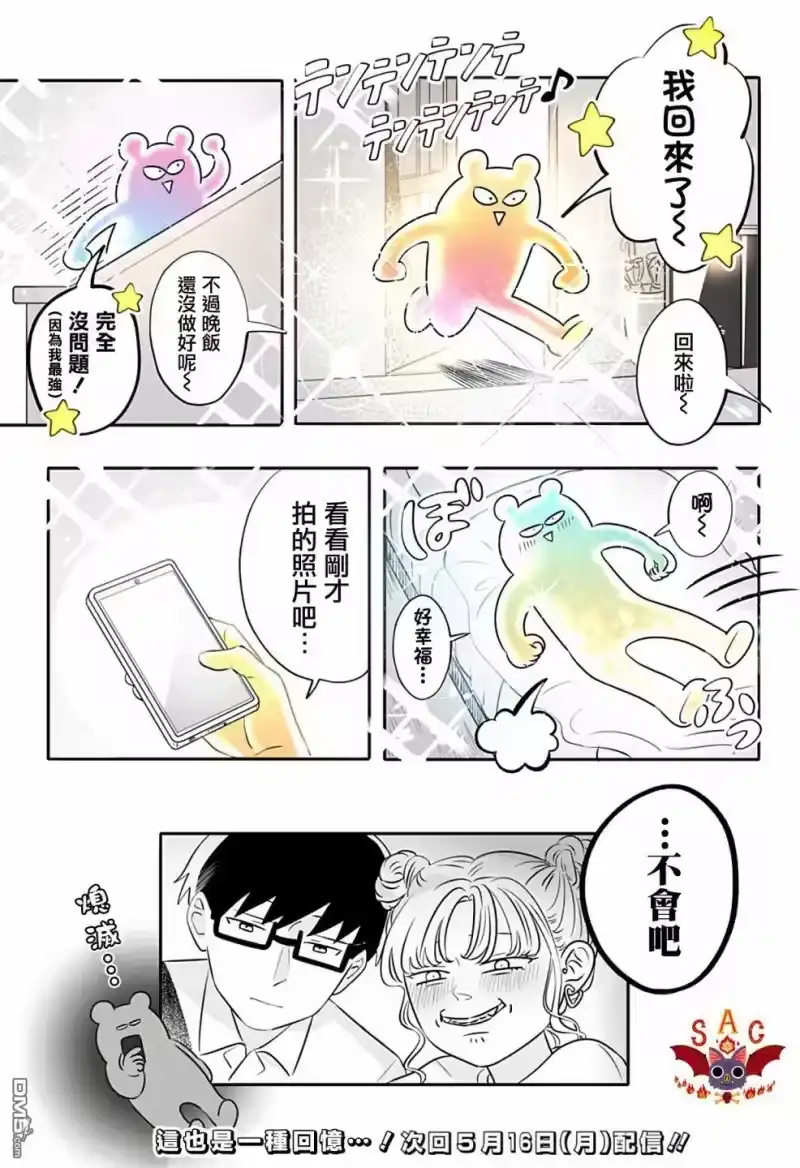 正相反的你与我_h 第3话 第32页