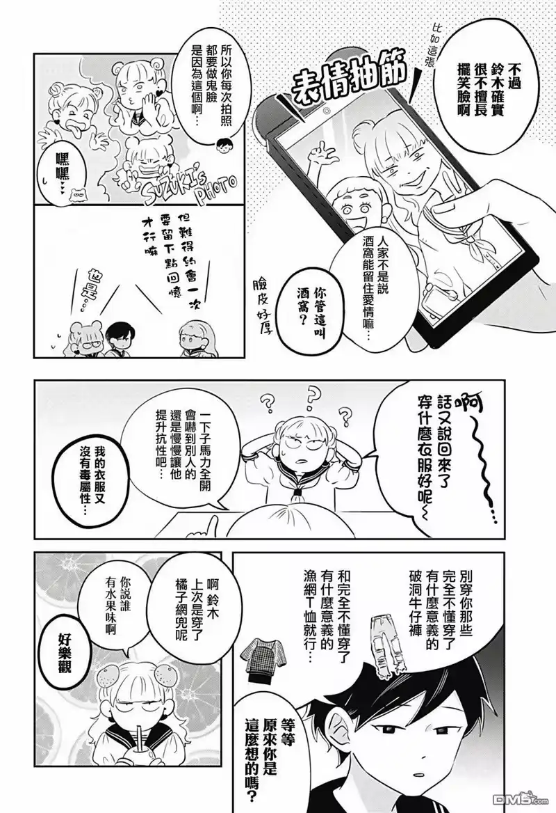 正相反的你与我_h 第3话 第4页