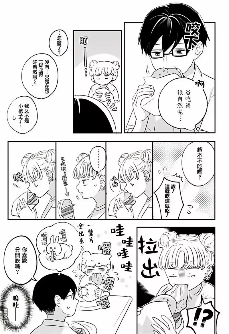 正相反的你与我_h 第3话 第9页