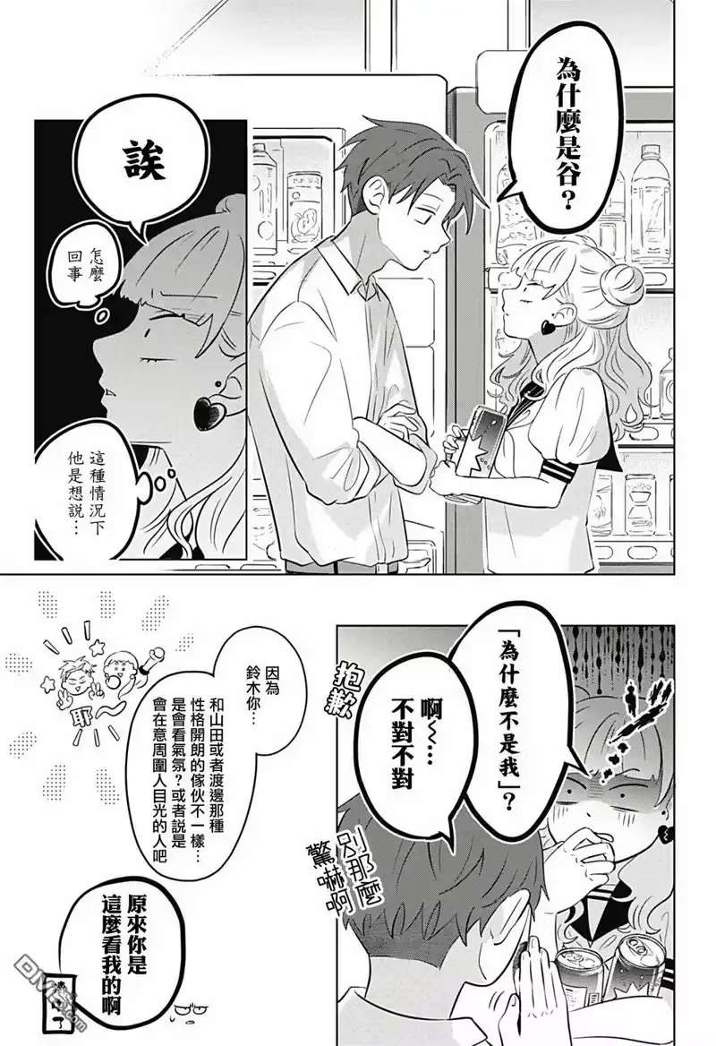 正相反的你与我_h 第4话 第12页