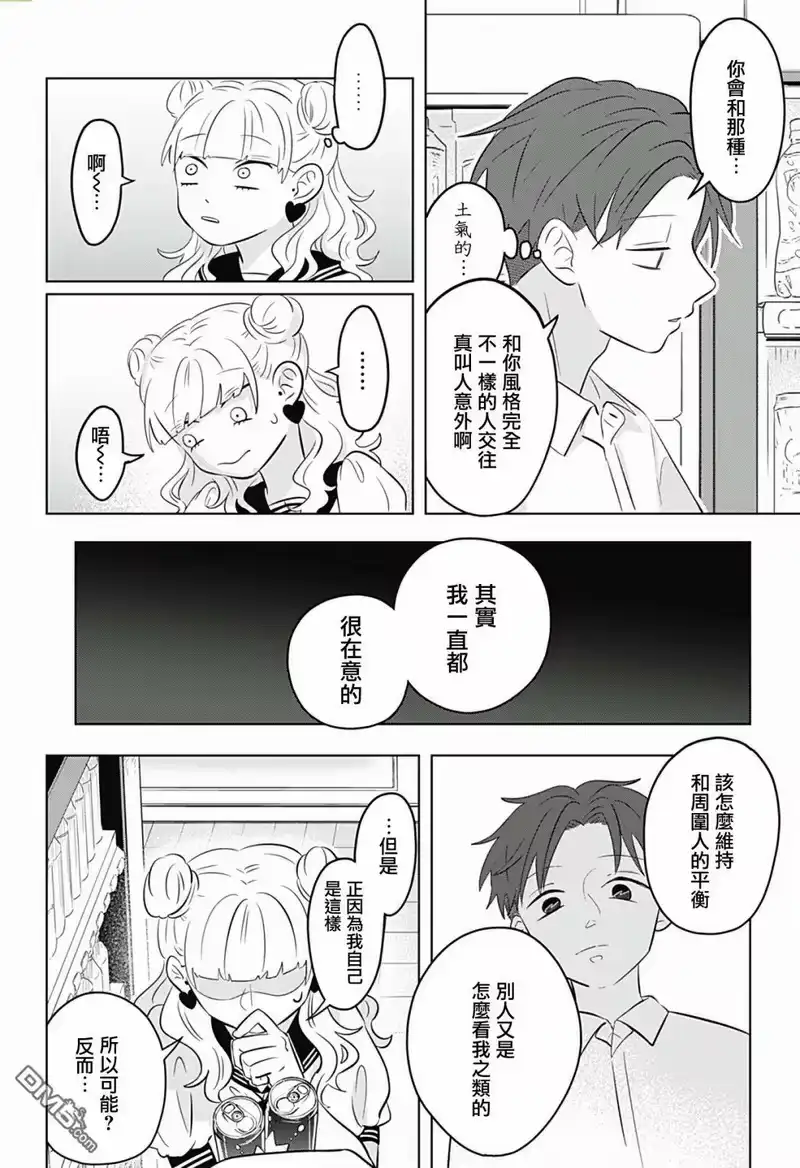 正相反的你与我_h 第4话 第13页