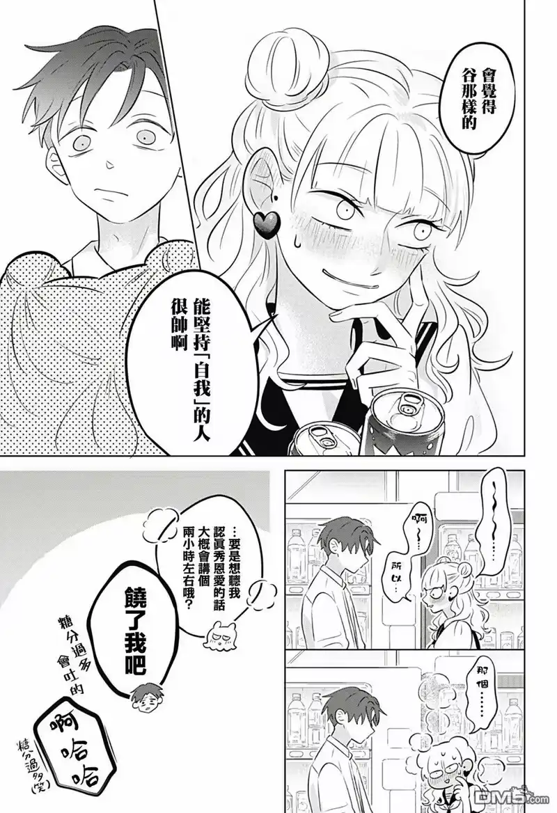 正相反的你与我_h 第4话 第14页