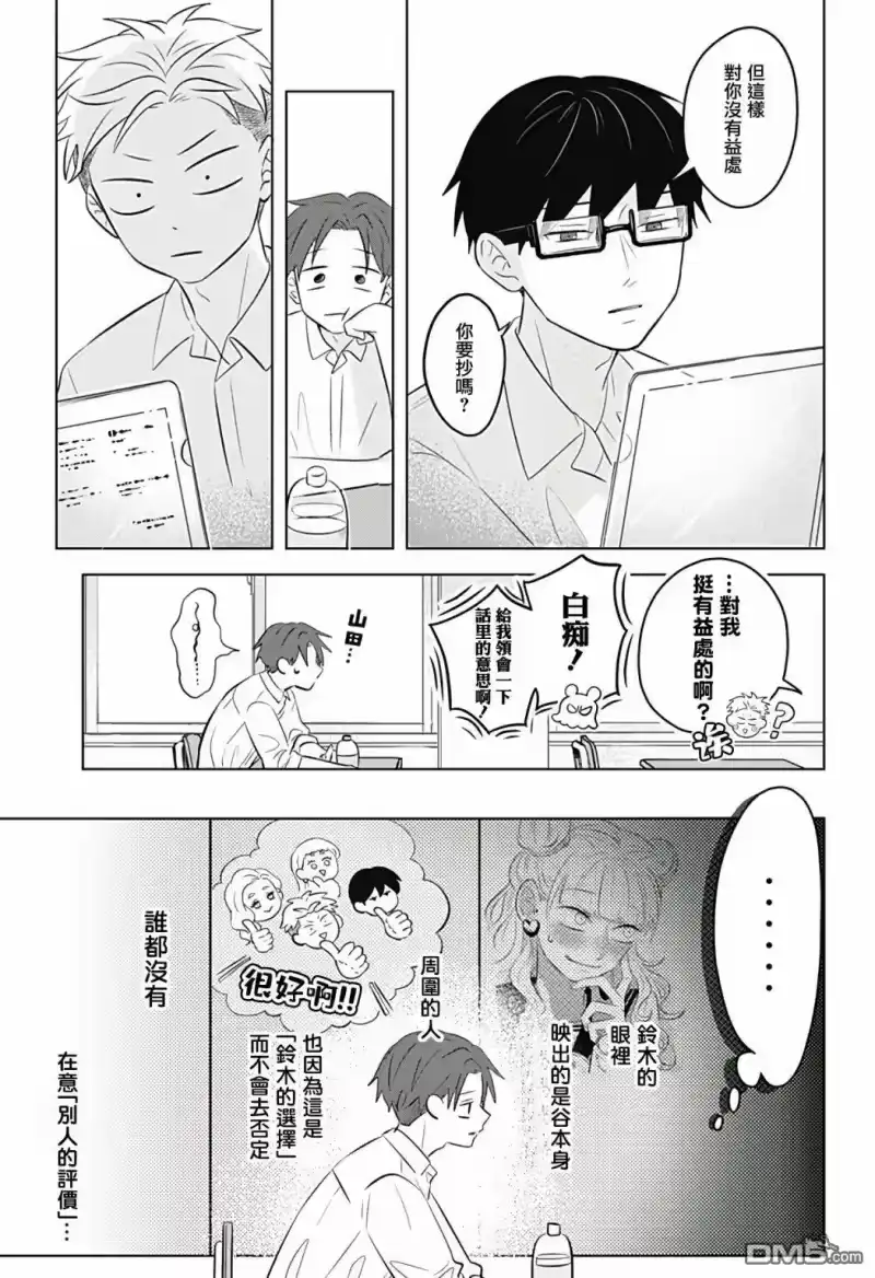 正相反的你与我_h 第4话 第18页