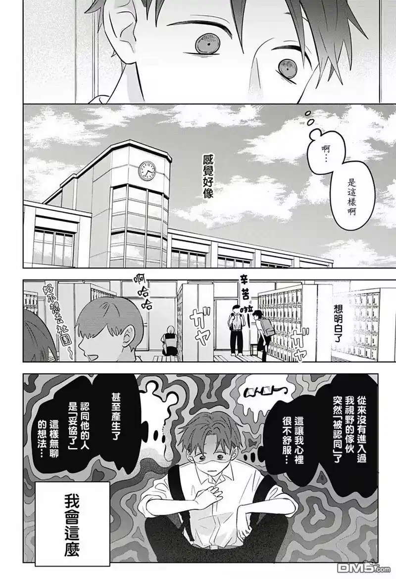 正相反的你与我_h 第4话 第19页