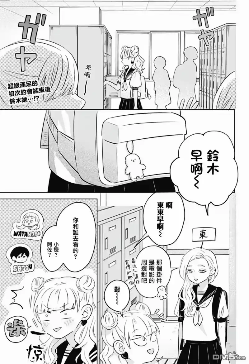 正相反的你与我_h 第4话 第2页
