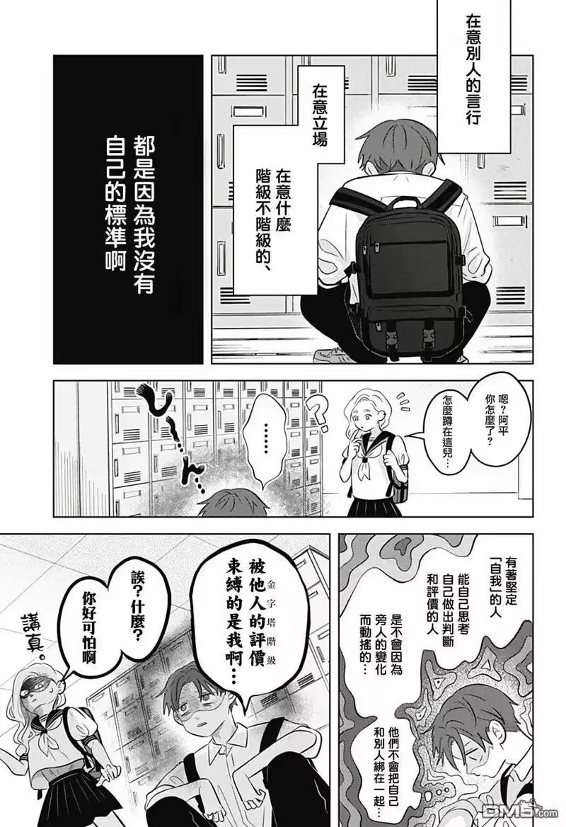 正相反的你与我_h 第4话 第20页