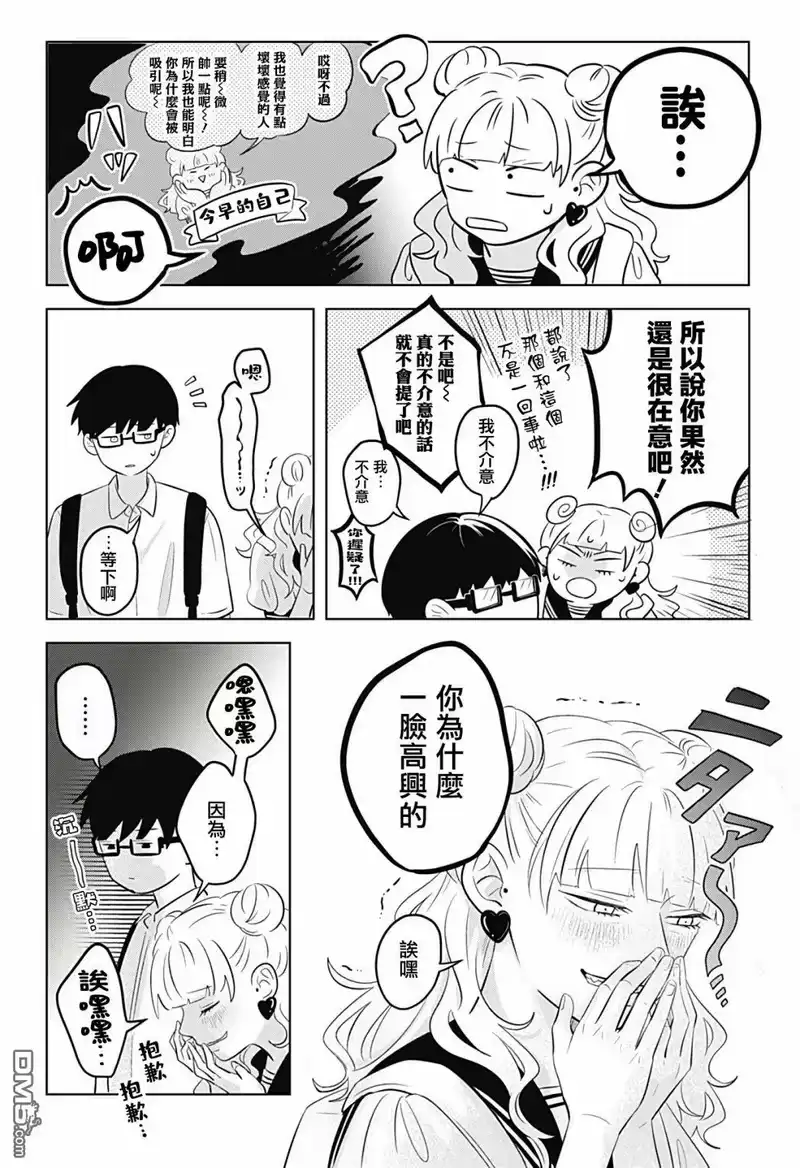 正相反的你与我_h 第4话 第23页