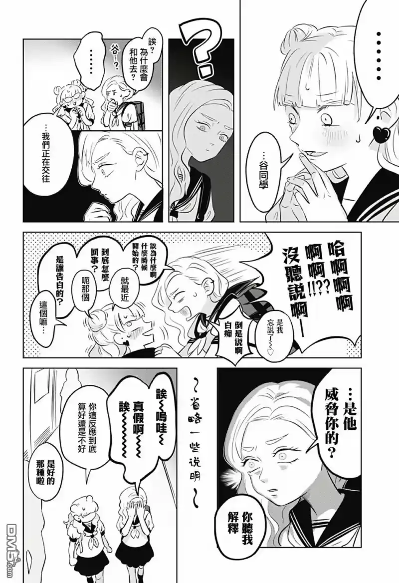 正相反的你与我_h 第4话 第3页