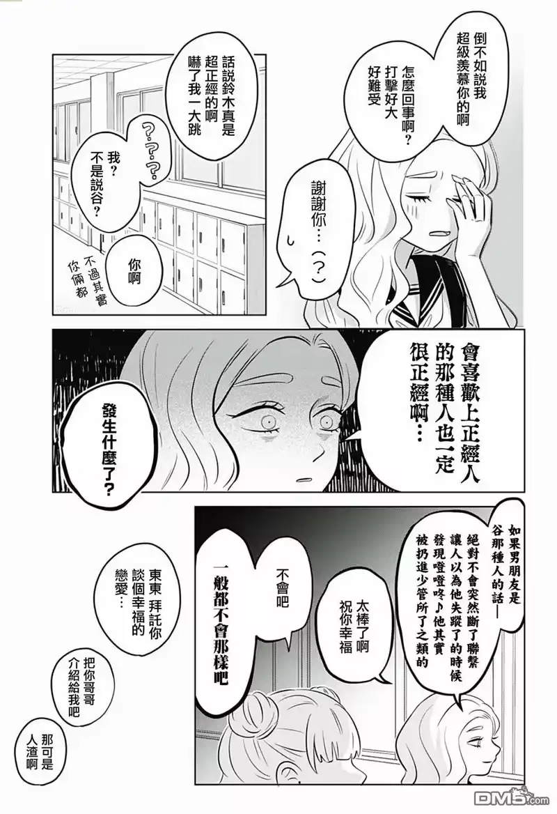 正相反的你与我_h 第4话 第4页