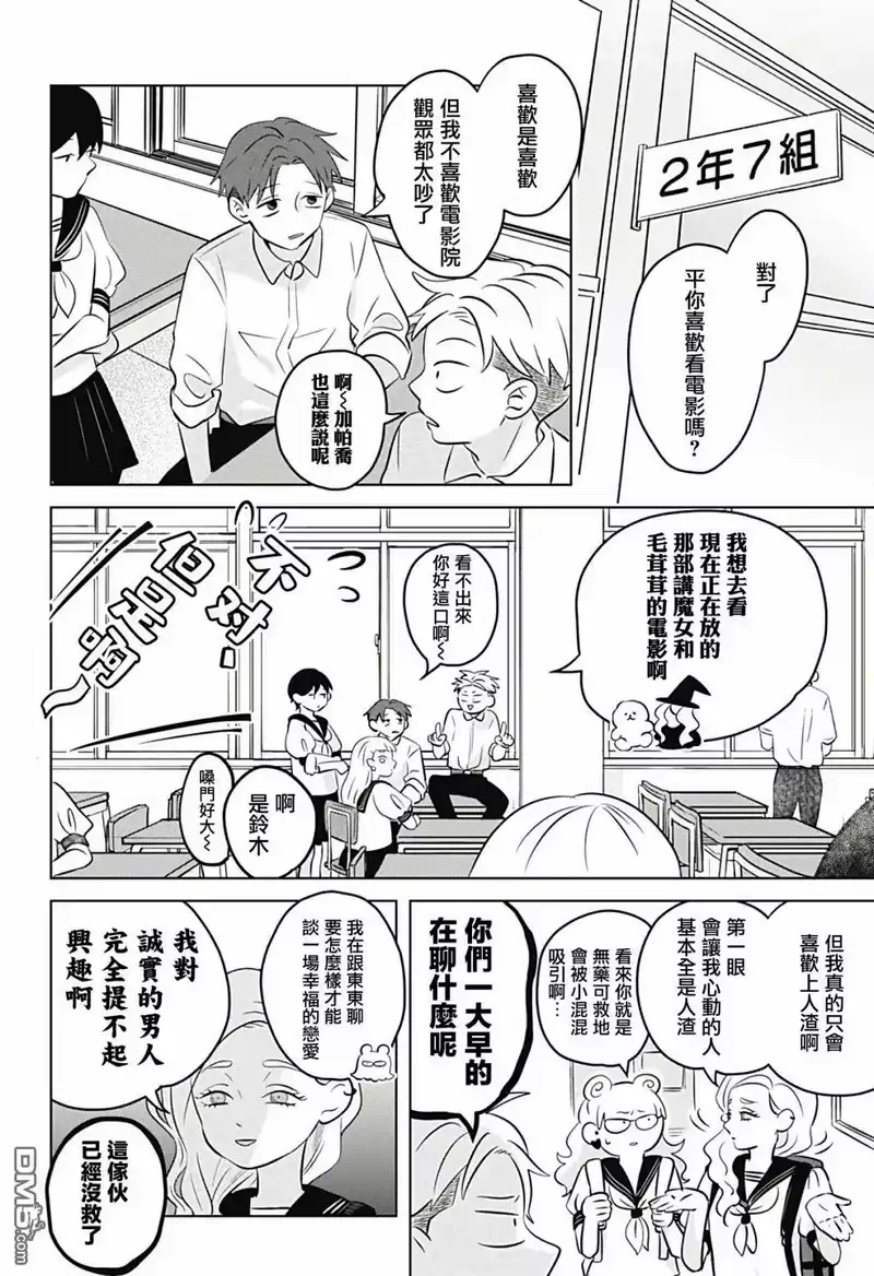 正相反的你与我_h 第4话 第5页