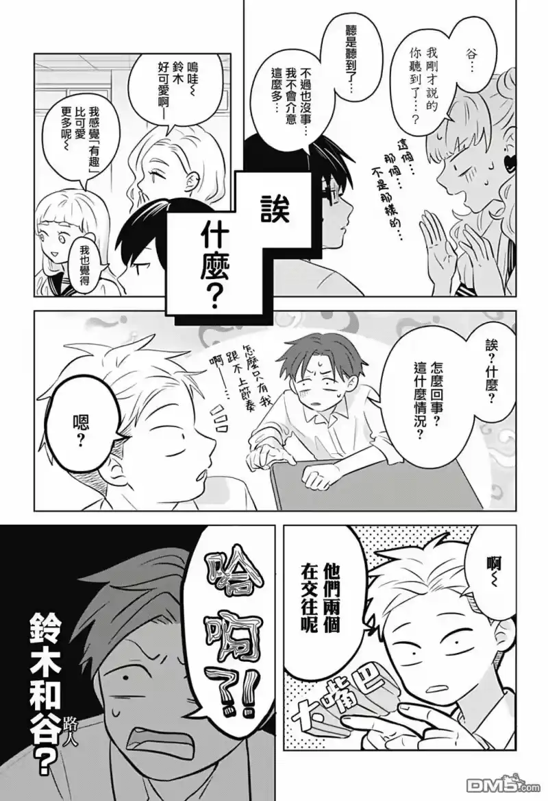 正相反的你与我_h 第4话 第8页