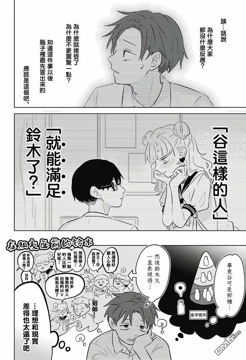 正相反的你与我_h 第4话 第9页