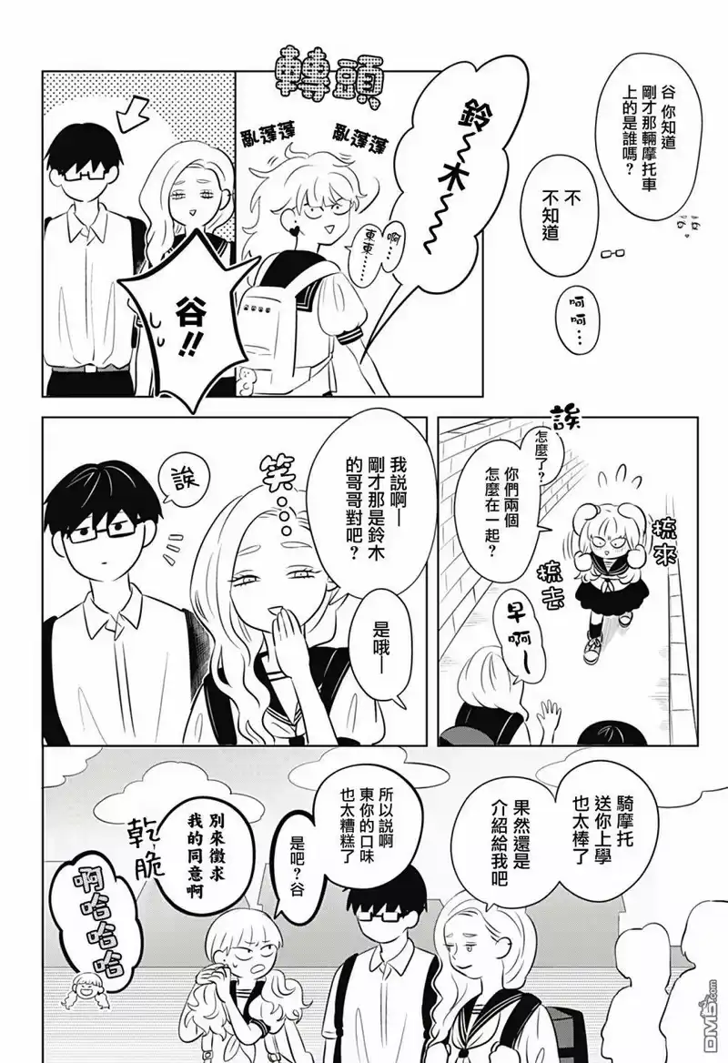 正相反的你与我_h 第5话 第10页