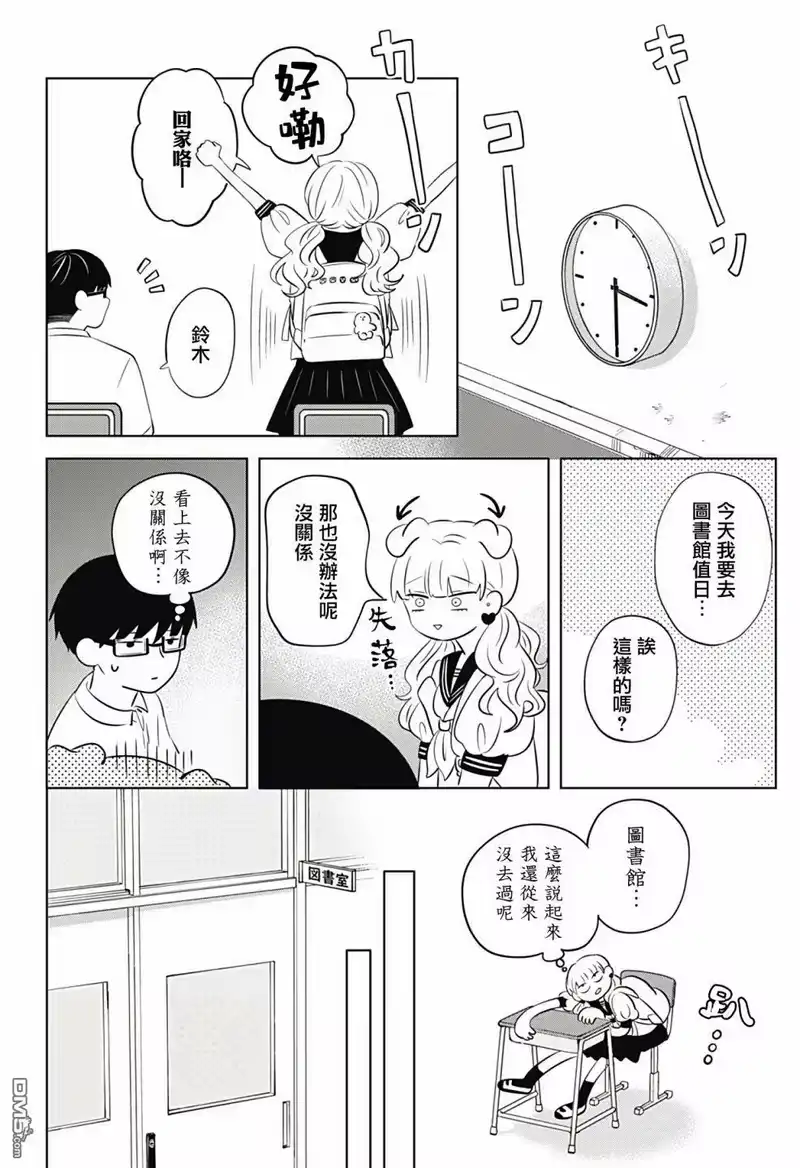正相反的你与我_h 第5话 第12页