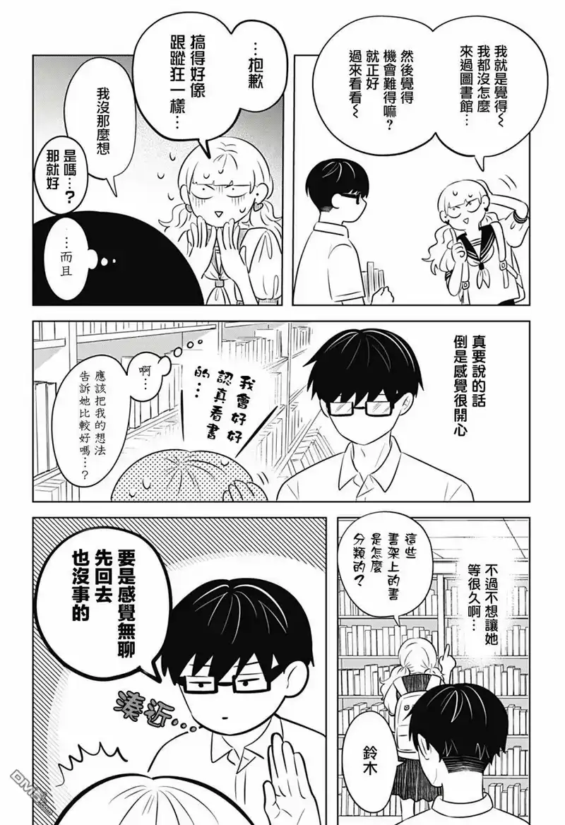 正相反的你与我_h 第5话 第14页