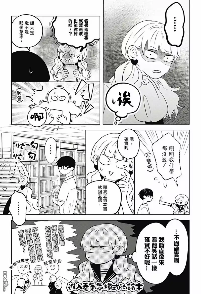正相反的你与我_h 第5话 第15页