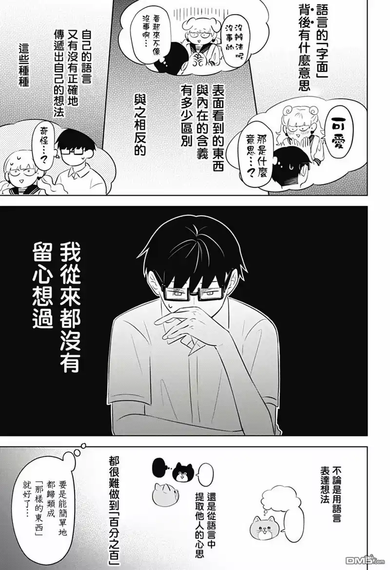 正相反的你与我_h 第5话 第19页