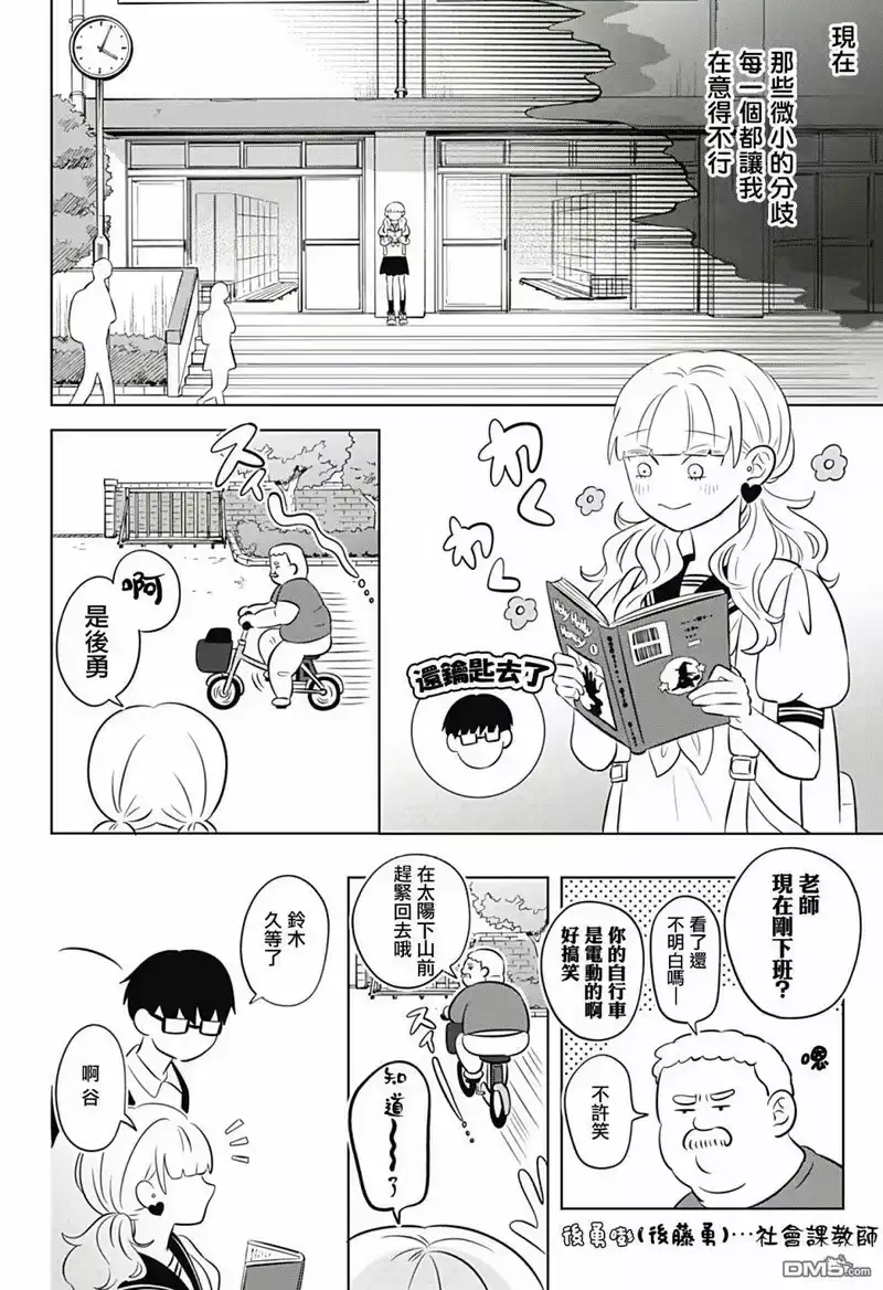 正相反的你与我_h 第5话 第20页