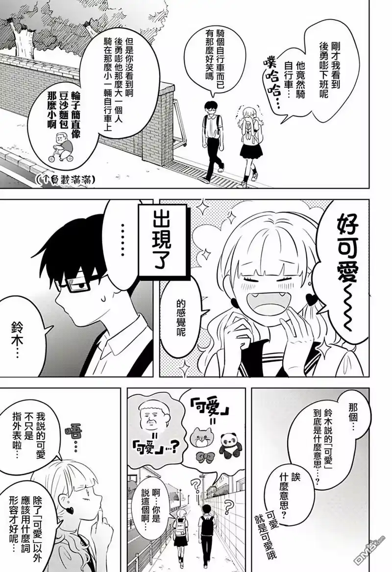 正相反的你与我_h 第5话 第21页