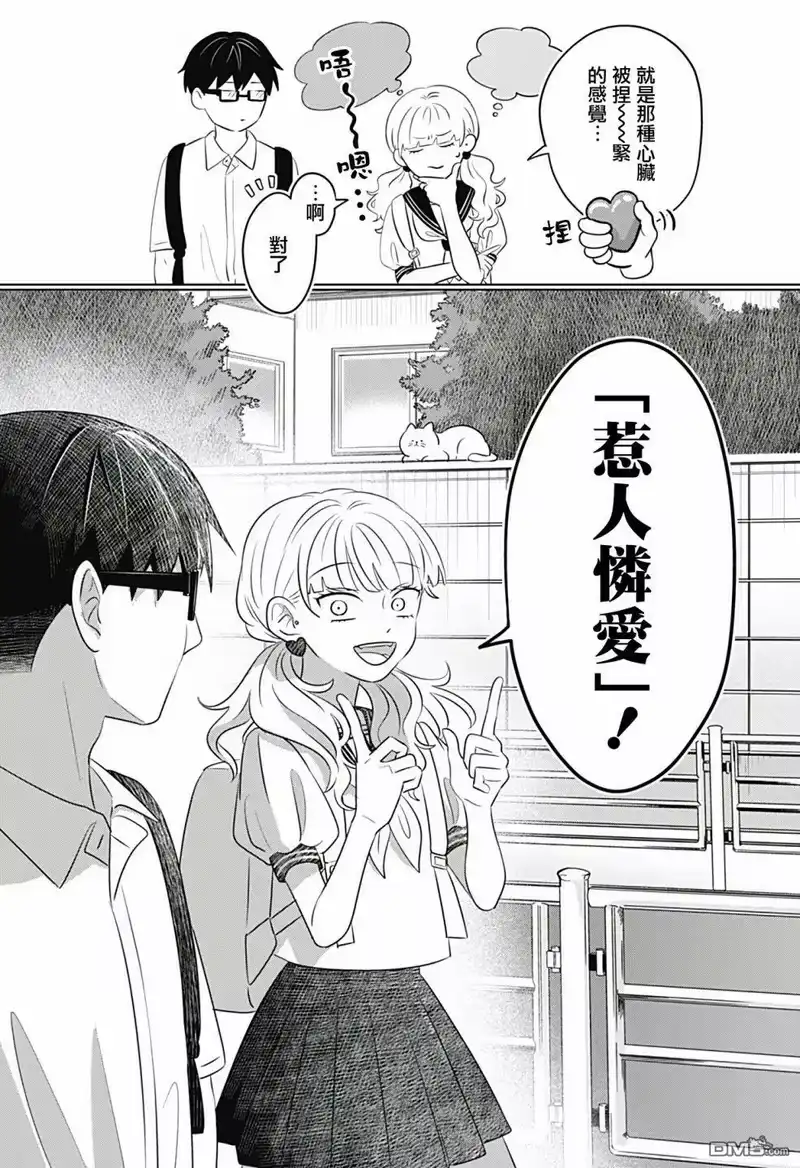 正相反的你与我_h 第5话 第22页
